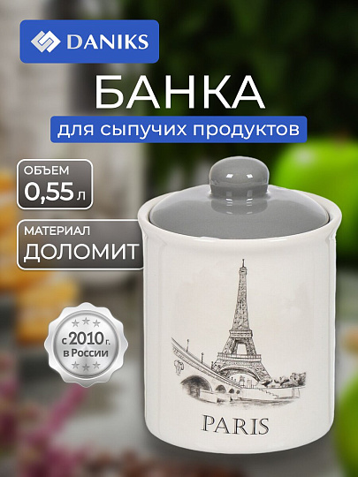 Банка для сыпучих продуктов, доломит, 0.55 л, 9х14 см, с крышкой, Daniks, Фьюжн