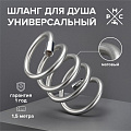 Шланг для душа, ПВХ, ИМП-ИМП, 150 см, РМС, SH 14