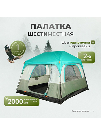 Палатка 6-местная, 300х270х180 см, с москитной сеткой, проклеенные швы, C070012