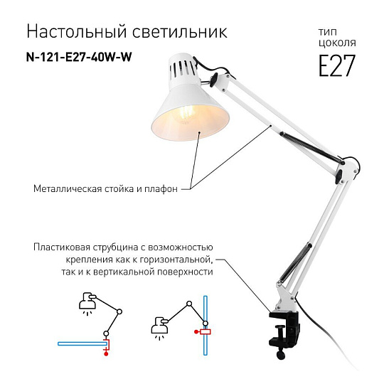 Светильник настольный E27, 40 Вт, белый, абажур белый, Эра, N-121-E27-40W-W, 18х72, C0041455