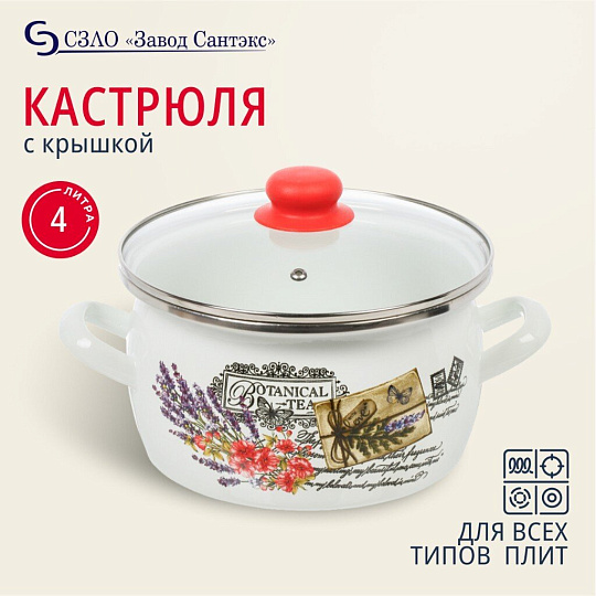 Кастрюля эмалированная сталь, 4 л, крышка стекло, сферический, Сантэкс, Прованс, 1-2440112, индукция