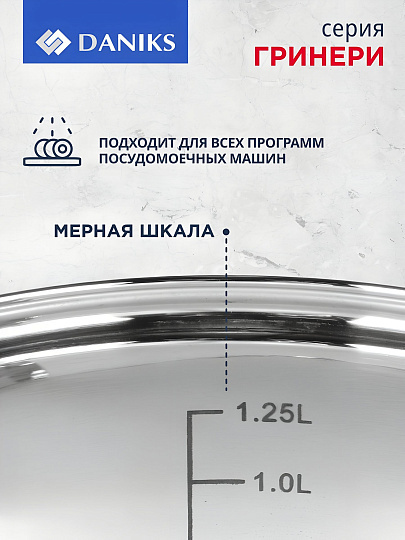 Ковш нержавеющая сталь, 1.7 л, крышка стекло, силиконовая ручка, индукция, Daniks, Гринери, SD-23-16SP, мятный