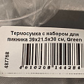 Термосумка с набором для пикника 39х21.5х30 см, Green Days, прямоугольная, на 4 персоны, с аксессуарами, CA144014.STD - фото 20