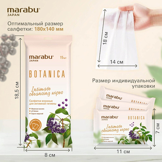 Салфетки влажные Marabu, Botanica, для интимной гигиены, 15 шт, FW138