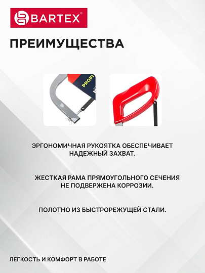 Ножовка по металлу, 300 мм, рукоятка пластик, Bartex, Profi, SM-300