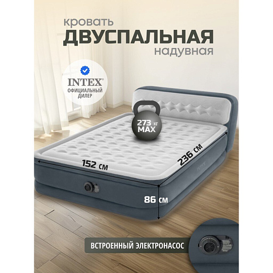 Кровать надувная Intex, 236х152х86 см, Queen ultra plush, 64448ND, насос встроенный, электрический, флокированная, 273 кг