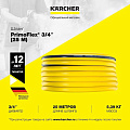 Шланг поливочный, 3/4 '', 20 мм, 24 атм, армированный, 25 м, 3 слоя, Karcher, PrimoFlex, ПВХ+резина, 2.645-142.0 - фото 11