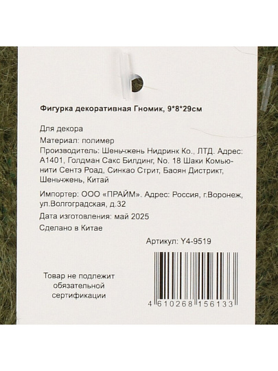 Фигурка декоративная текстиль, Гномик, 9х8х29 см, зеленая, Y4-9519