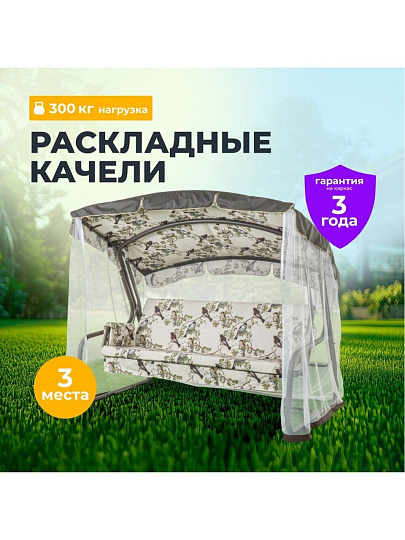 Качели садовые 3-местные, 209.5х127х165 см, 300 кг, Генуя, раскладываются в кровать, с москитной сеткой, шоколад, A45С.327, металл
