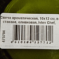 Свеча ароматическая, 10х12 см, в стакане, оливковая, Ivlev Chef, стекло, 844-122 - фото 6