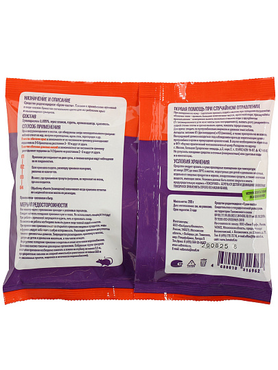 Родентицид Эксперт, от крыс и мышей, тесто брикеты, 200 г