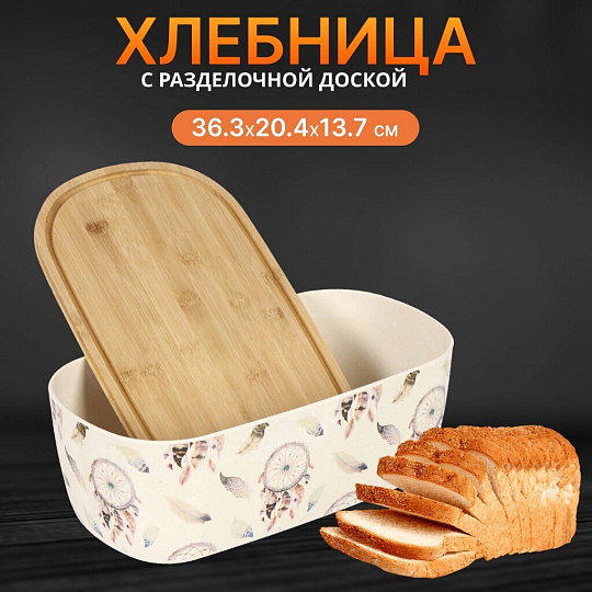 Хлебница бамбук, 36.3х20.4х13.7 см, с разделочной доской, Y4-6387