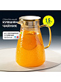 Кувшин боросиликатное стекло, 1.5 л, с крышкой, Мед, Y4-5421, для горячих и холодных напитков