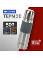 Термос нержавеющая сталь, 0.5 л, универсальная горловина, Daniks, колба нержавеющая сталь, Z03-500-7011