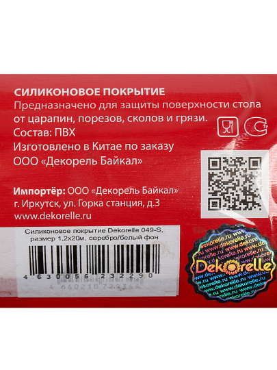 Клеенка Dekorelle, Декор, 1.2х20 м, силикон, серебро/белый фон, 049-S