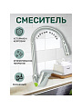 Смеситель для кухни, Juguni, гибкий излив, с картриджем, хром, 0402.982