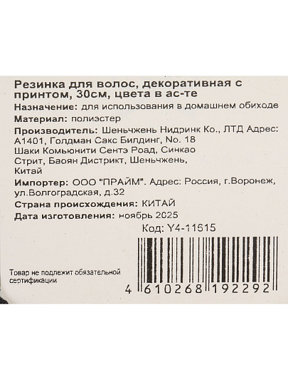 Резинка для волос 30 см, в ассортименте, декор с принтом, Y4-11615