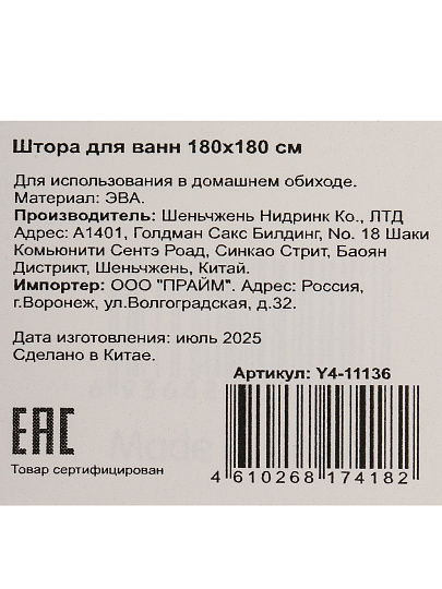 Штора для ванн 180х180 см, Peva, Серая однотонная, Y4-11136