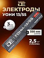 Электроды Goodel, УОНИ-13/55, 3х350 мм, 2.5 кг