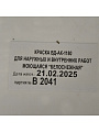 Краска водно-дисперсионная, VGT, акриловая, универсальная, моющаяся, влагостойкая, матовая, белоснежная, 1.5 кг - фото 6