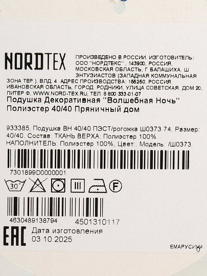 Подушка декоративная, 40х40 см, Пряничный домик, 100% полиэстер, Волшебная ночь