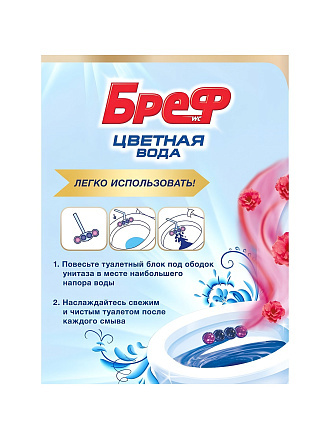 Подвеска для унитаза Бреф, Color Active Цветочная Свежесть, 4 шт, 50 г