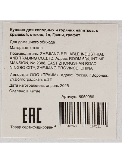 Кувшин стекло, 1 л, с крышкой, Грани, B050086, графит, для холодных и горячих напитков