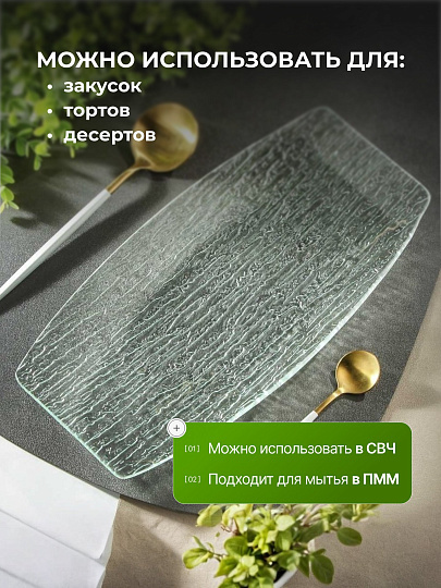 Блюдо стекло, прямоугольное, 17х32 см, Лед, Y4-8751