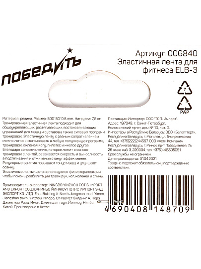 Эластичная фитнес лента 500х50х0.8 мм, 7.8 кг, синяя, Победитъ, 006840