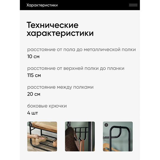 Вешалка в прихожую 58х28х180 см, металл, полка для обуви, Лофт, HSR81BX, размер полки 70х30 см