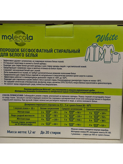 Стиральный порошок Molecola, 1.2 кг, для белого белья, Ecological