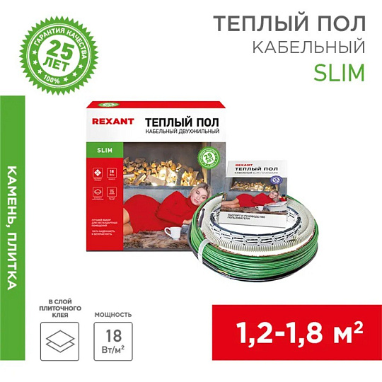 Теплый пол 1.2-1.8 м2, 2700 Вт, двухжильный, 15 м, Slim RNB-15-270, Rexant