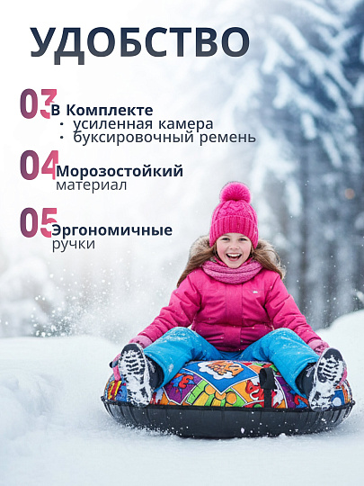 Санки-ватрушка Nika, Комиксы, 80 см, 80 кг, с буксировочным тросом, с ручками, ТБ5К-80/32