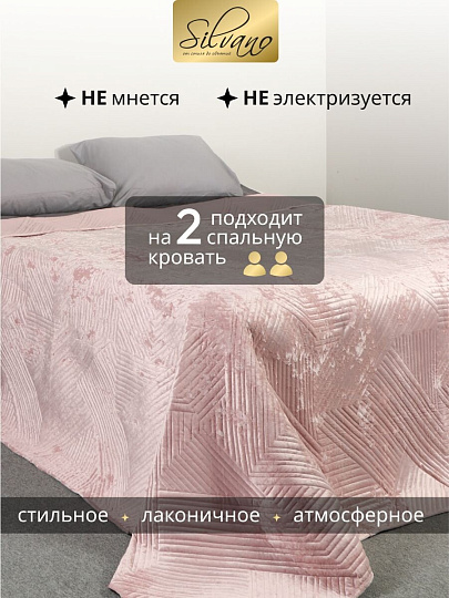Покрывало евро, 240х260 см, 100% полиэстер, стеганое, Silvano, Runa, пудрово-бежевое
