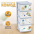 Комод детский 4 ящика, Динозавры, 38х48х98 см, Альтернатива, для мальчиков, М1243