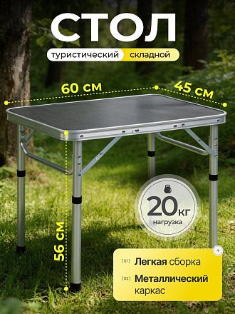 Стол складной 60х45х56 см, прямоугольный, алюминий, столешница МДФ, черный