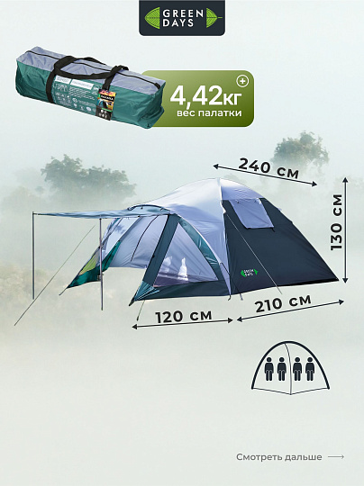 Палатка 4-местная, 210+120х240х130 см, 2 слоя, 1 комн, 1 тамб, с москитной сеткой, 2 вентиляционных окна, Green Days, GJH057