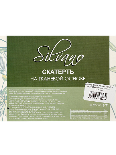 Скатерть Silvano, Жемчуг, 1.1х1.37 м, ПВХ на тканевой основе, ZG-6110A