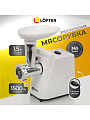 Мясорубка электрическая Lofter, MG-S7, 1500 Вт, реверс, 1.5 кг/мин, пластик, 2 насадки, белая