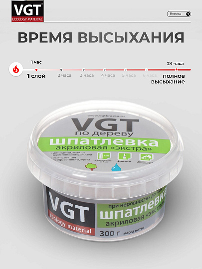 Шпатлевка VGT, Экстра, акриловая, по дереву, белая, 0.3 кг