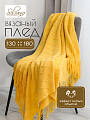 Плед 1.5-спальный, 130х180 см, вязаный, 100% полиэстер, Silvano, Теплые объятия, горчичный, однотонный, A120039