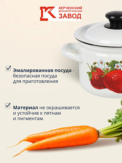 Кастрюля эмалированная сталь, 2 л, крышка сталь, цилиндрическая, Керченский металлургический завод, Клубника садовая, 41704-102/6-У4, белая