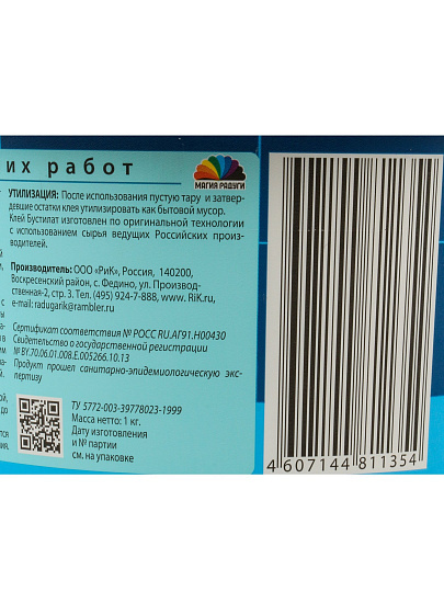 Клей Магия радуги, однокомпонентный, 1 кг, Бустилат