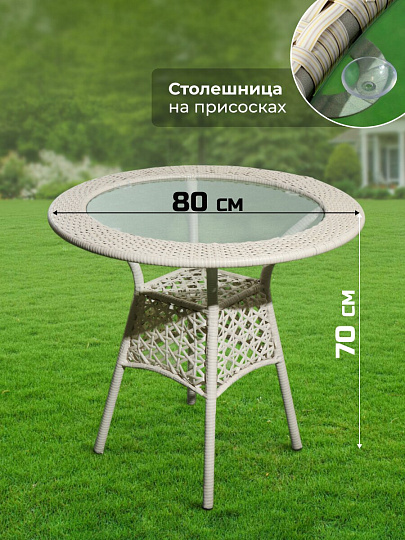 Мебель садовая Лоран, белая, стол, 80х80х70 см, 2 кресла, Y9-296