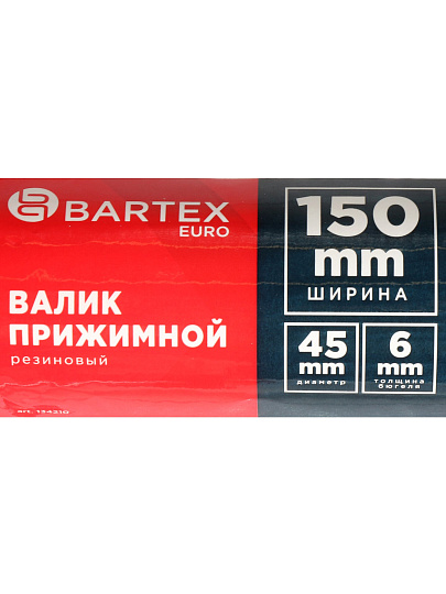 Валик прижимной для обоев, Bartex, резина, 150 мм, с бюгелем, 0912002