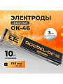 Электроды Goodel, МР-3, 3х350 мм, 10 кг, комплект