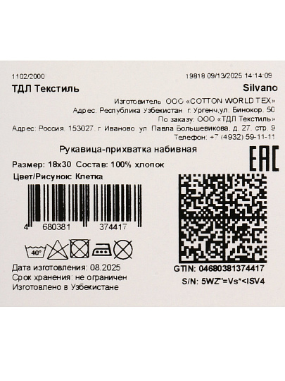 Прихватка-варежка кухонная 30х18 см, 100% хлопок, Silvano, Клетка