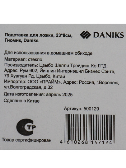 Подставка для ложки, стекло, 23х8 см, Гномик, Daniks