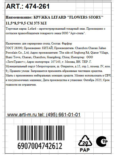 Кружка фарфор, 375 мл, Flowers Story, Lefard, 474-261