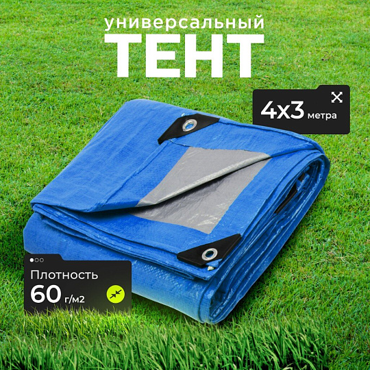 Тент универсальный, 400х300 см, 60 г/м2, люверсы через 1 м, TP-60-3-4-BL